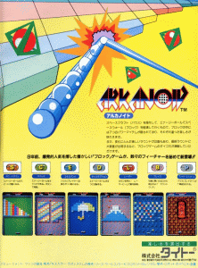 Arkanoid (Japan) Arcade Game Cover